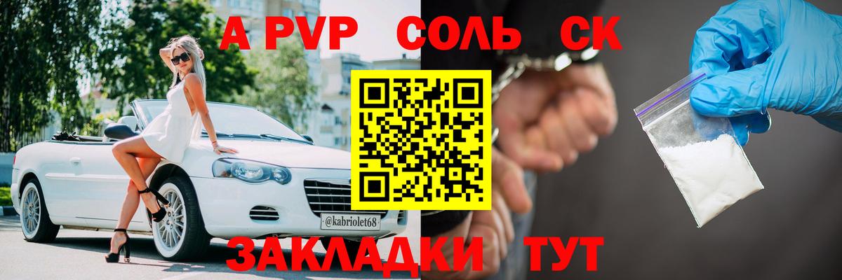 Alpha-PVP крисы CK  Alfa_PVP кристаллы  Вход с VPN  Большой Камень 