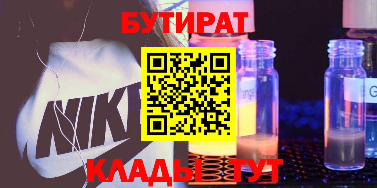 БУТИРАТ GHB Большой Камень