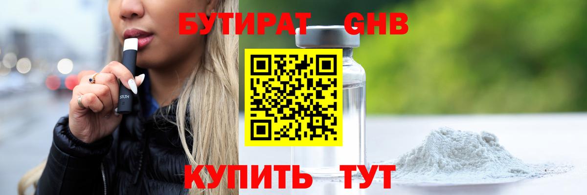 БУТИРАТ  БУТИРАТ бутик  Вход с VPN  Большой Камень 