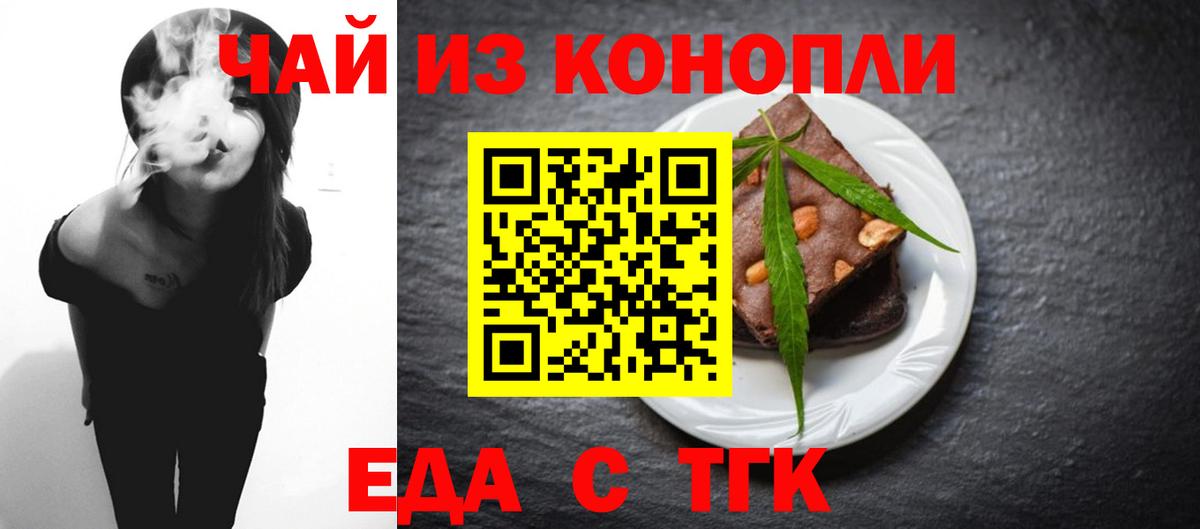 Еда ТГК марихуана Большой Камень