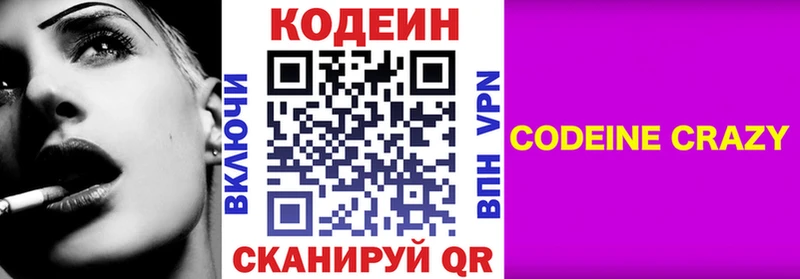 Codein напиток Lean (лин)  МЕГА ССЫЛКА  Большой Камень  как найти закладки 