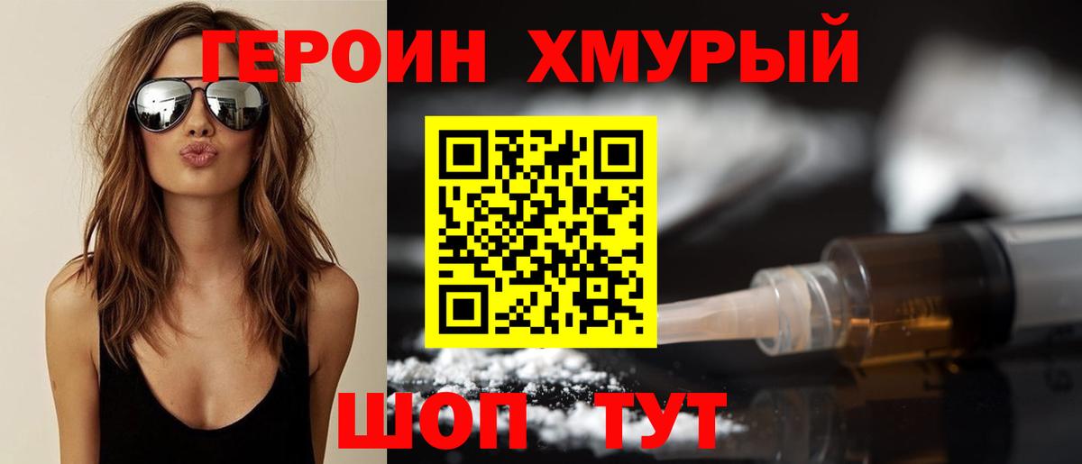 Большой Камень  ГЕРОИН афганец  Героин  Вход с VPN 