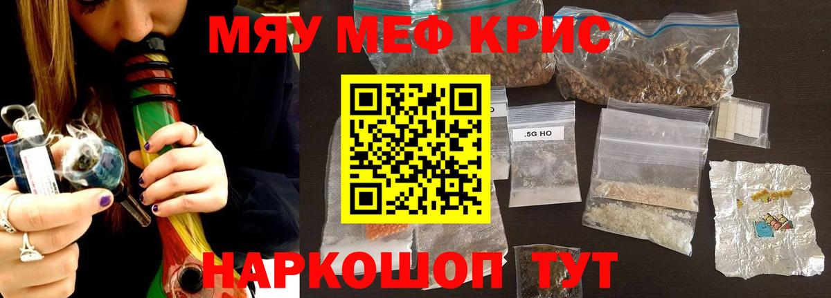 Меф мука Большой Камень