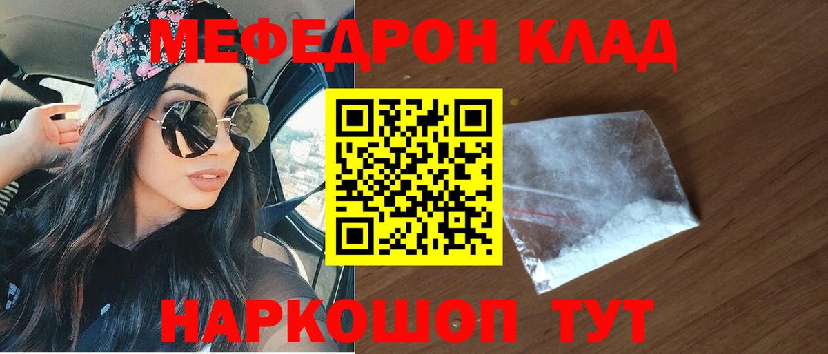 Мефедрон мяу мяу  Меф mephedrone  Мефедрон  Большой Камень 