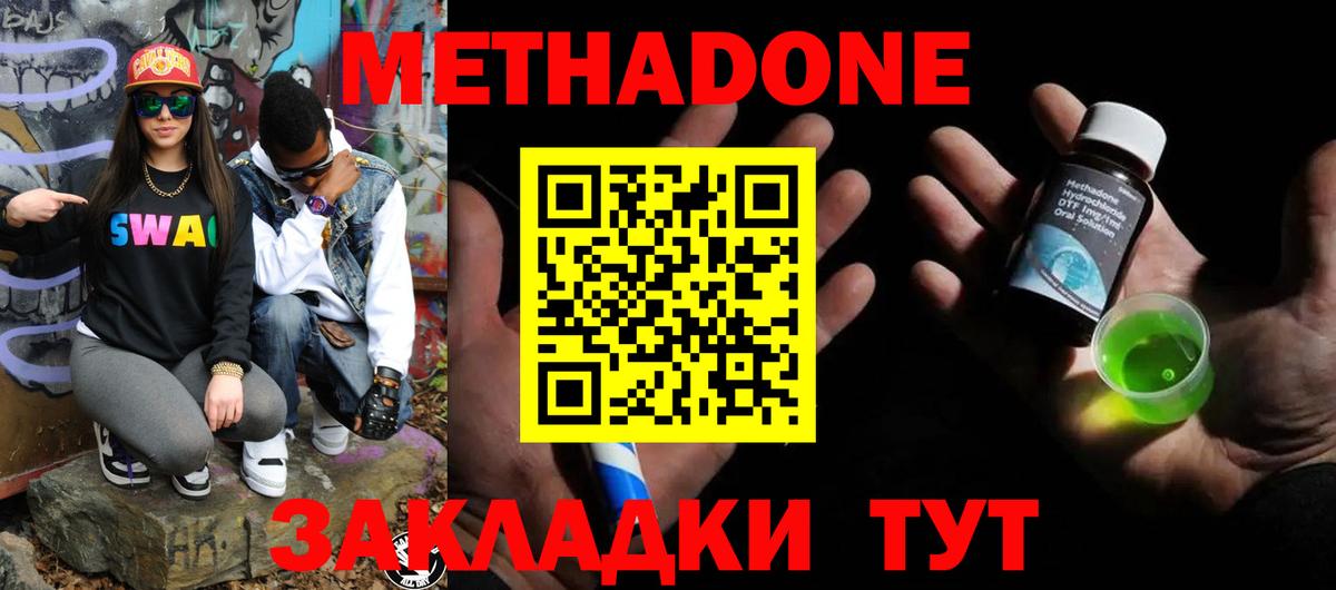 Большой Камень  МЕТАДОН белоснежный  Вход с VPN 